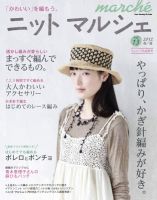 ニットmarche（ニットマルシェ） 13 表紙