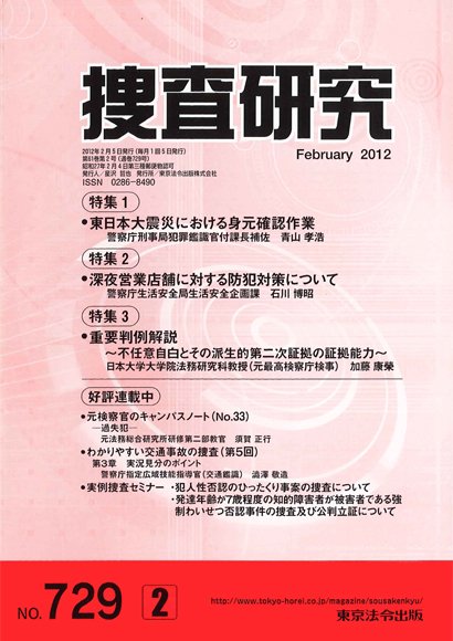 捜査研究 2012年２月号 (発売日2012年02月15日) 表紙