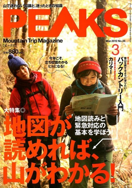 PEAKS（ピークス） No.28 (発売日2012年02月15日) 表紙