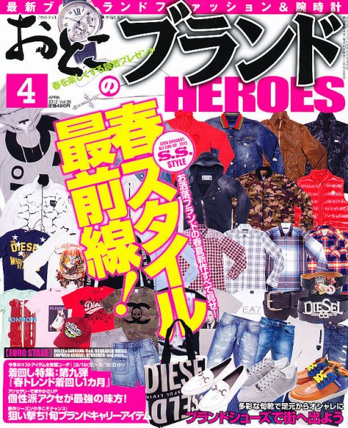 おとこのブランド HEROES（ヒーローズ） 4月号 (発売日2012年02月18日) 表紙