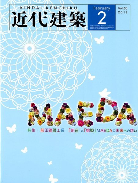 近代建築 2月号 (発売日2012年02月10日) 表紙