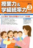 授業力 & 学級経営力 3月号 表紙