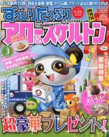ずっしりたっぷりアロー＆スケルトン 2012年3月号 表紙