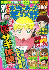 別冊 本当にあった笑える話 3月号 (発売日2012年02月14日) 表紙