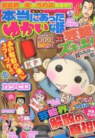本当にあったゆかいな話芸能ズキュン 3月号 (発売日2012年02月14日) 表紙