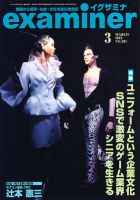 examiner (イグザミナ) 3月号 (発売日2012年02月15日) 表紙