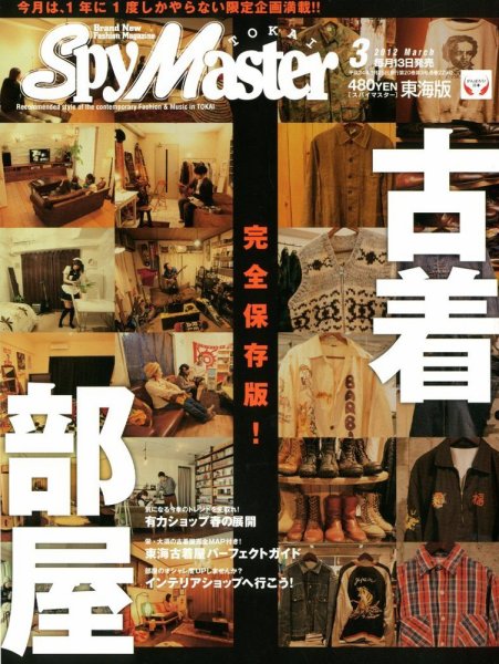 スパイマスター東海版 3月号 (発売日2012年02月13日) 表紙