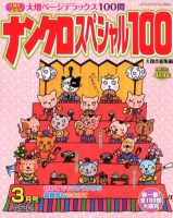 ナンクロスペシャル100 3月号 (発売日2012年02月14日) 表紙
