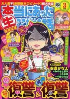 本当にあったマル生ここだけの話 3月号 (発売日2012年02月10日) 表紙