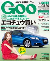 Goo（グー）中国版 2/26号 (発売日2012年01月26日) 表紙
