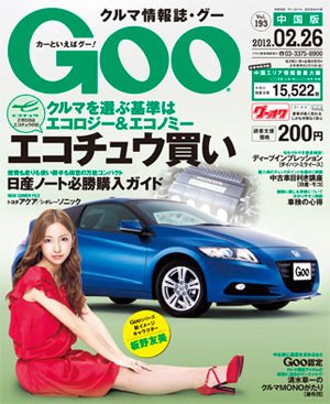 Goo（グー）中国版 2/26号 (発売日2012年01月26日) 表紙