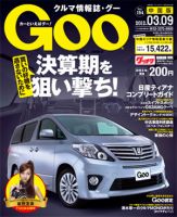 Goo（グー）中国版 3/9号 (発売日2012年02月09日) 表紙