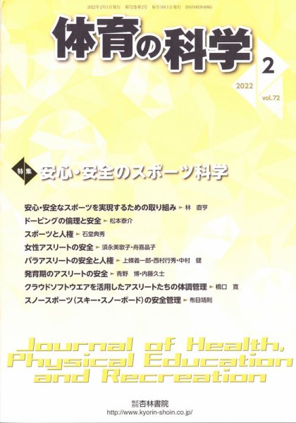 体育の科学 62巻2月号 (発売日2012年02月10日) 表紙