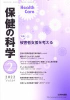 保健の科学 54巻2月号 (発売日2012年02月10日) 表紙
