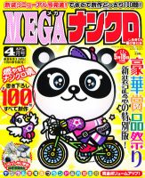 MEGAナンクロ 4月号 (発売日2012年02月18日) 表紙