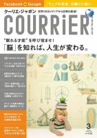 COURRiER Japon（クーリエ・ジャポン） ［ダイジェスト版］  3月号 (発売日2012年02月05日) 表紙