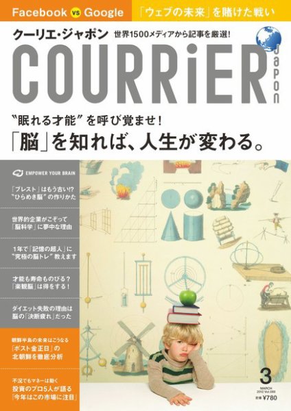 COURRiER Japon（クーリエ・ジャポン） ［ダイジェスト版］  3月号 (発売日2012年02月05日) 表紙