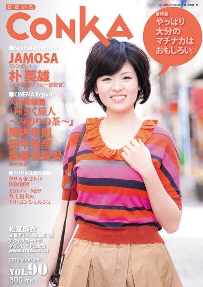 CONKA vol.90 (発売日2012年02月16日) 表紙