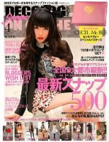 it was only magazine 4月号 (発売日2012年02月17日) 表紙