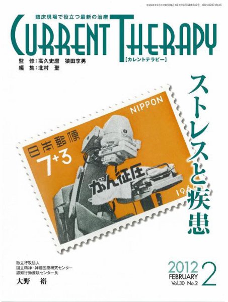 月刊カレントテラピー Vol.30 No.2 (2012年02月01日発売) | Fujisan.co.jpの雑誌・定期購読