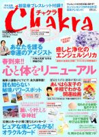 Chakra (チャクラ) 4月号 (発売日2012年02月16日) 表紙