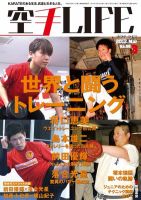 空手LIFE №56 (発売日2012年02月25日) 表紙
