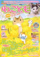 ねことも vol.18 表紙
