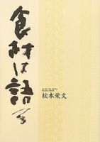 食材は語る 2010年06月08日発売号 表紙