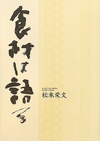 食材は語る 2010年06月08日発売号 表紙