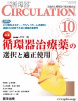 臨床循環器 CIRCULATION  2011年10月号 (発売日2011年09月05日) 表紙