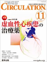 臨床循環器 CIRCULATION  2011年11月号 (発売日2011年10月05日) 表紙