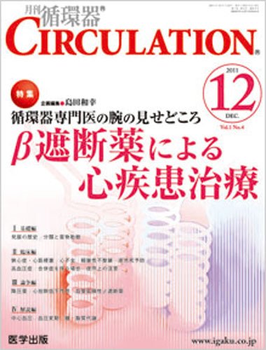 臨床循環器 CIRCULATION  2011年12月号 (発売日2011年11月05日) 表紙