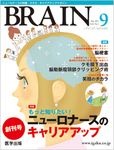BRAIN 2011年9月号（創刊号） (発売日2011年07月20日) 表紙