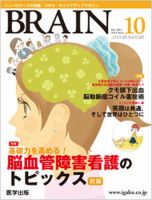 BRAIN 2011年10月号 (発売日2011年09月15日) 表紙