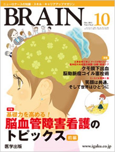BRAIN 2011年10月号 (発売日2011年09月15日) 表紙