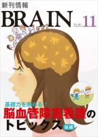 BRAIN 2011年11月号 (発売日2011年10月15日) 表紙