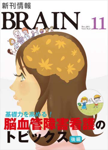 BRAIN 2011年11月号 (発売日2011年10月15日) 表紙