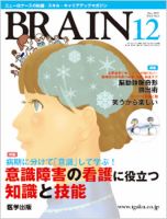 BRAIN 2011年12月号 (発売日2011年11月15日) 表紙