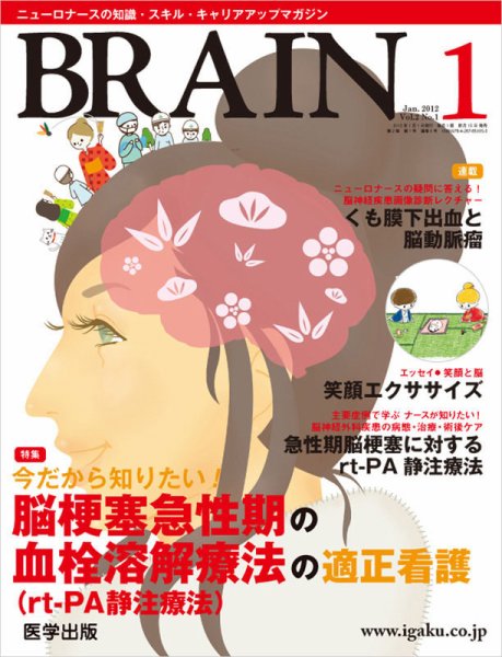 BRAIN 2012年1月号 (発売日2011年12月15日) 表紙