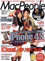 MacPeople (マックピープル） 12月号 (発売日2011年10月29日) 表紙