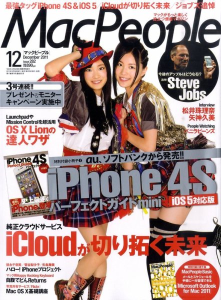 MacPeople (マックピープル） 12月号 (発売日2011年10月29日) 表紙