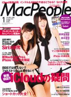 MacPeople (マックピープル） 1月号 (発売日2011年11月29日) 表紙