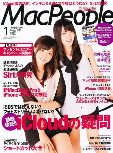 MacPeople (マックピープル） 1月号 (発売日2011年11月29日) 表紙