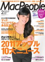 MacPeople (マックピープル） 2月号 (発売日2011年12月27日) 表紙