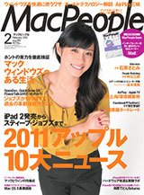 MacPeople (マックピープル） 2月号 (発売日2011年12月27日) 表紙