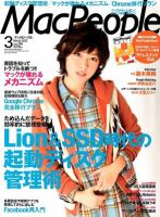MacPeople (マックピープル） 3月号 (発売日2012年01月28日) 表紙
