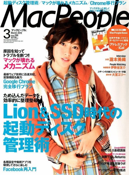 MacPeople (マックピープル） 3月号 (発売日2012年01月28日) 表紙