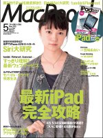 MacPeople (マックピープル） 5月号 (発売日2012年03月29日) 表紙