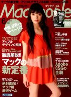 MacPeople (マックピープル） 6月号 (発売日2012年04月28日) 表紙