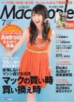 MacPeople (マックピープル） 7月号 (発売日2012年05月29日) 表紙